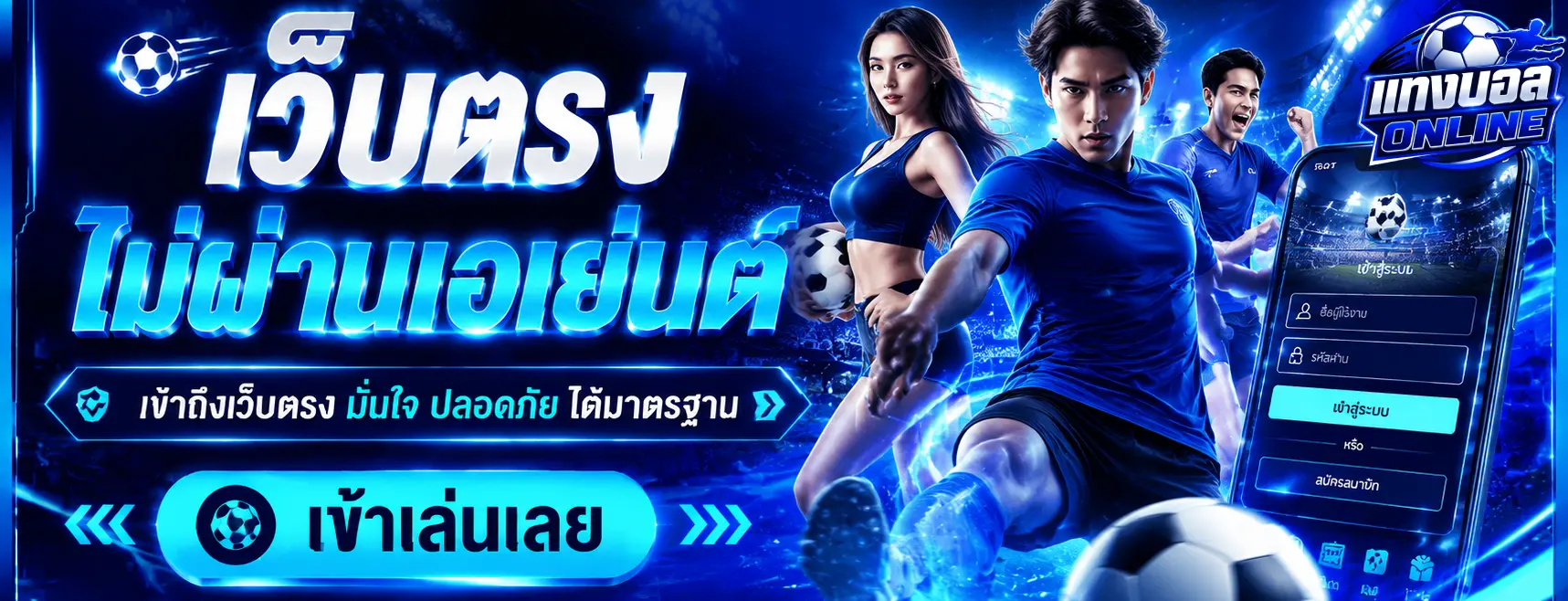 แทงบอลขั้นต่ำ 10 บาท
