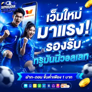 เว็บบอลออนไลน์