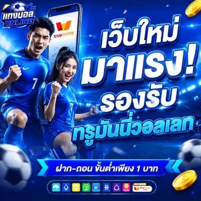เว็บบอลออนไลน์