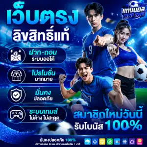 สมัคร แทง บอล